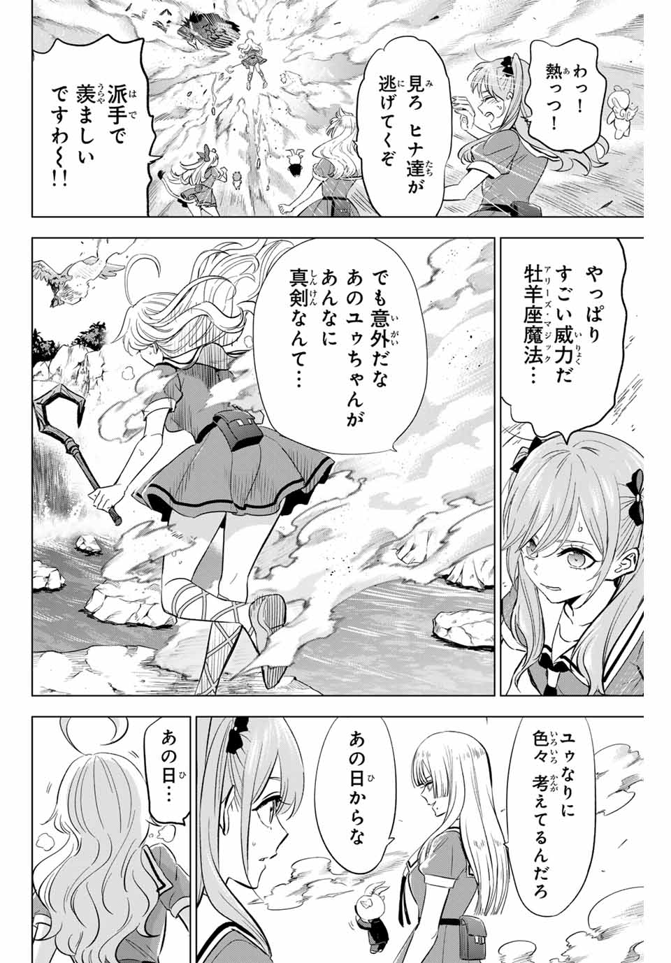 KURONEKO TO MAJOU NO KYOUSHITSU Chapter 49 page 20 - nihonkuni.com