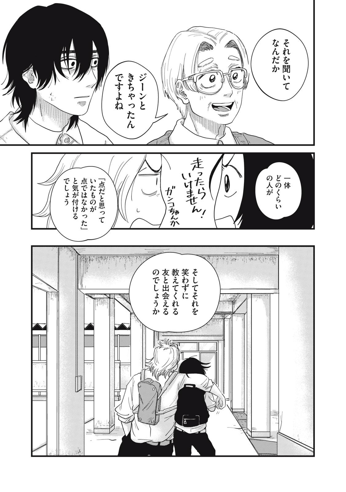 KIMI TO UCHUU WO ARUKU TAME NI Chapter 3.3 page 20 - nihonkuni.com