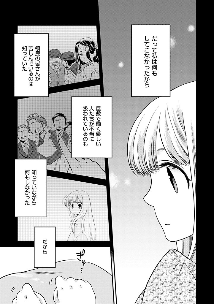 Read UMAGOYA KURASHI NO GOREIJOU WA ANGAI RYOUSHU NI MUITEIRU? Chapter 1 [High Quality / Full] - Page 21 - nicomanga.net