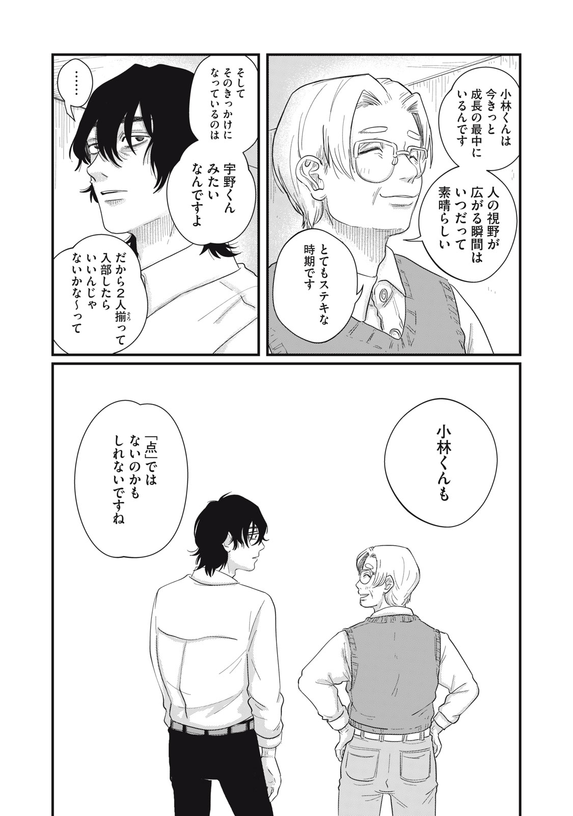 KIMI TO UCHUU WO ARUKU TAME NI Chapter 3.3 page 21 - nihonkuni.com