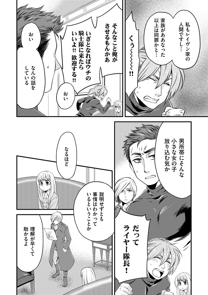 Read UMAGOYA KURASHI NO GOREIJOU WA ANGAI RYOUSHU NI MUITEIRU? Chapter 1 [High Quality / Full] - Page 22 - nicomanga.net
