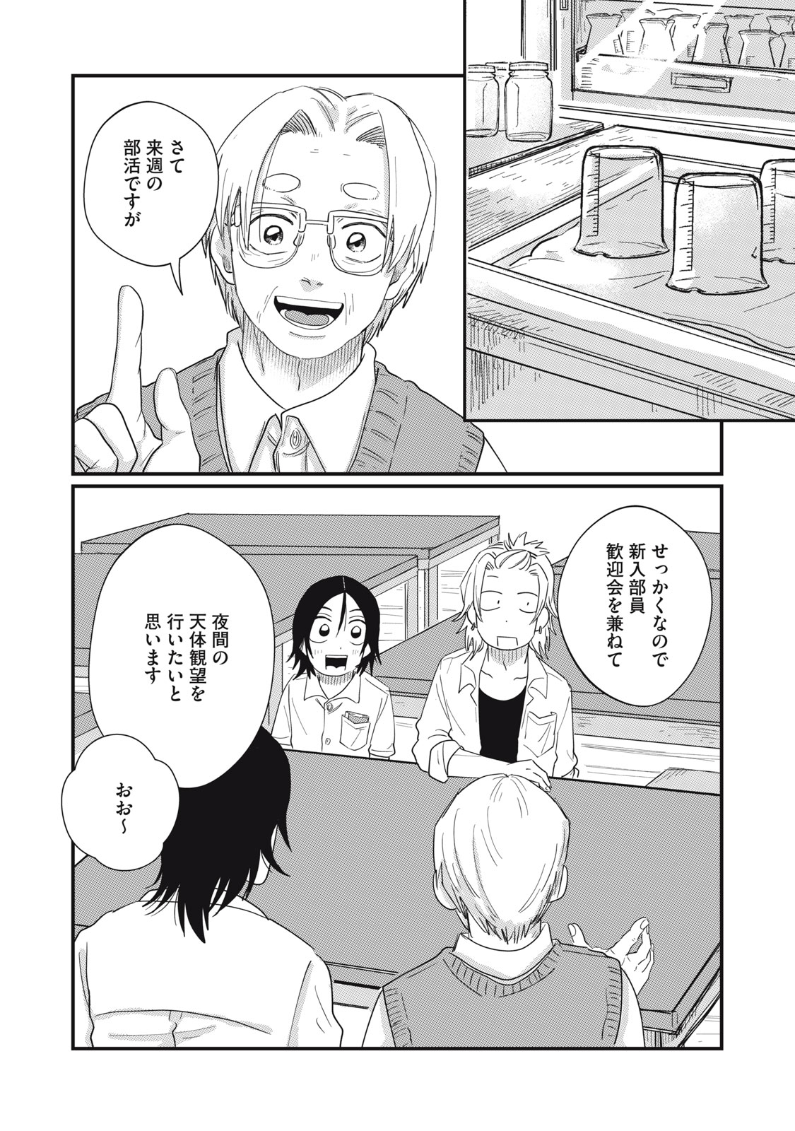 KIMI TO UCHUU WO ARUKU TAME NI Chapter 3.3 page 22 - nihonkuni.com