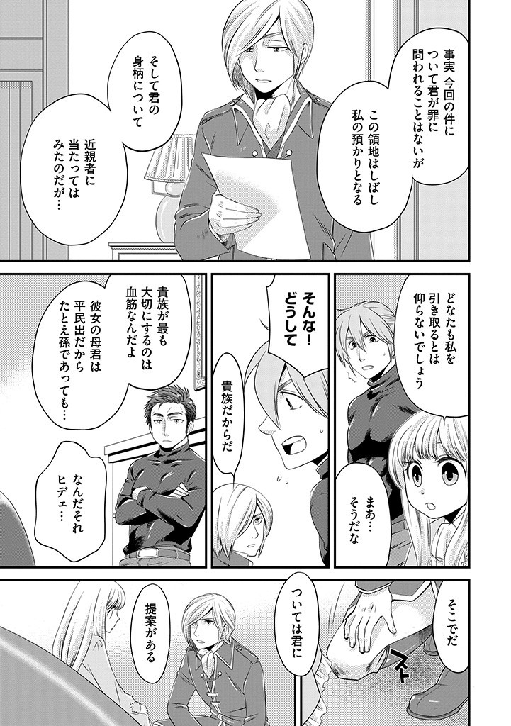 Read UMAGOYA KURASHI NO GOREIJOU WA ANGAI RYOUSHU NI MUITEIRU? Chapter 1 [High Quality / Full] - Page 23 - nicomanga.net