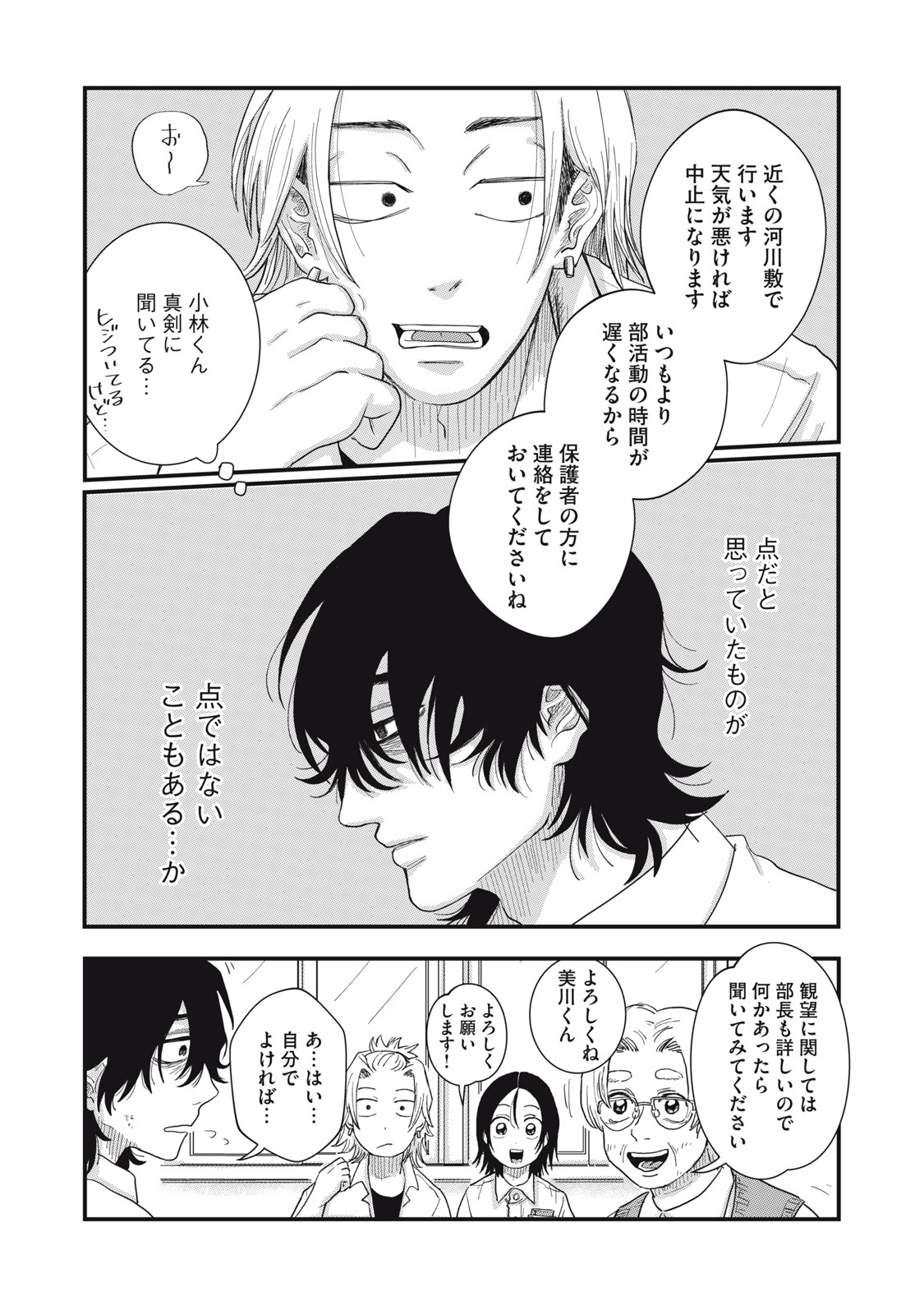 KIMI TO UCHUU WO ARUKU TAME NI Chapter 3.3 page 23 - nihonkuni.com