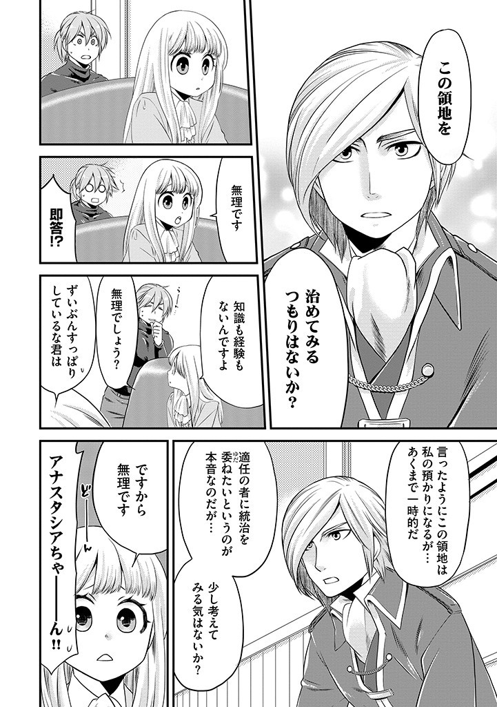 Read UMAGOYA KURASHI NO GOREIJOU WA ANGAI RYOUSHU NI MUITEIRU? Chapter 1 [High Quality / Full] - Page 24 - nicomanga.net
