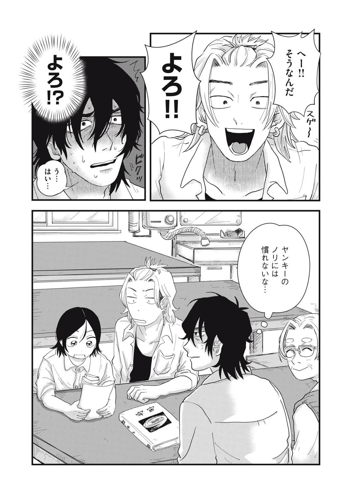 KIMI TO UCHUU WO ARUKU TAME NI Chapter 3.3 page 24 - nihonkuni.com