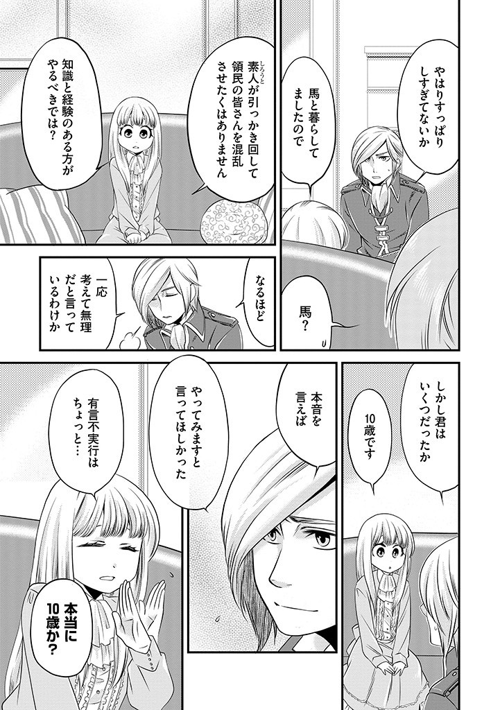 Read UMAGOYA KURASHI NO GOREIJOU WA ANGAI RYOUSHU NI MUITEIRU? Chapter 1 [High Quality / Full] - Page 25 - nicomanga.net