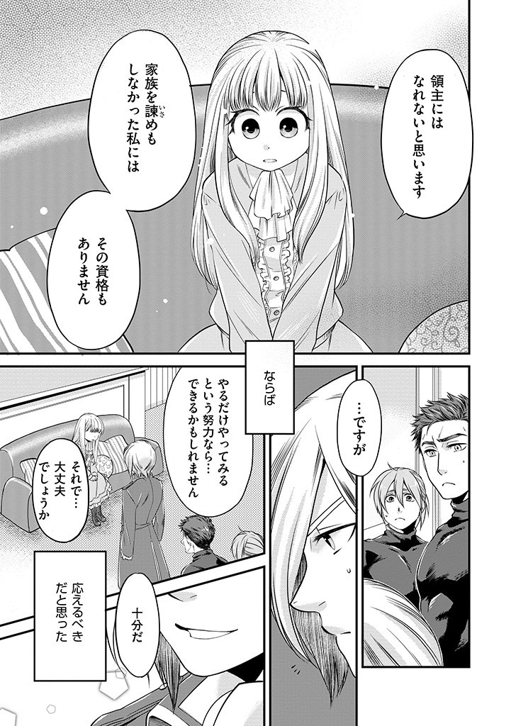 Read UMAGOYA KURASHI NO GOREIJOU WA ANGAI RYOUSHU NI MUITEIRU? Chapter 1 [High Quality / Full] - Page 27 - nicomanga.net