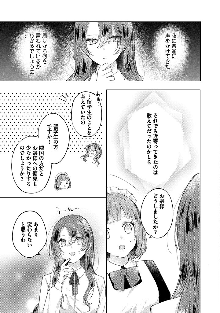 Read KIRAWAREMONO NO KOUSHAKU REIJOU. Chapter 6.2 [High Quality / Full] - Page 2 - nicomanga.net