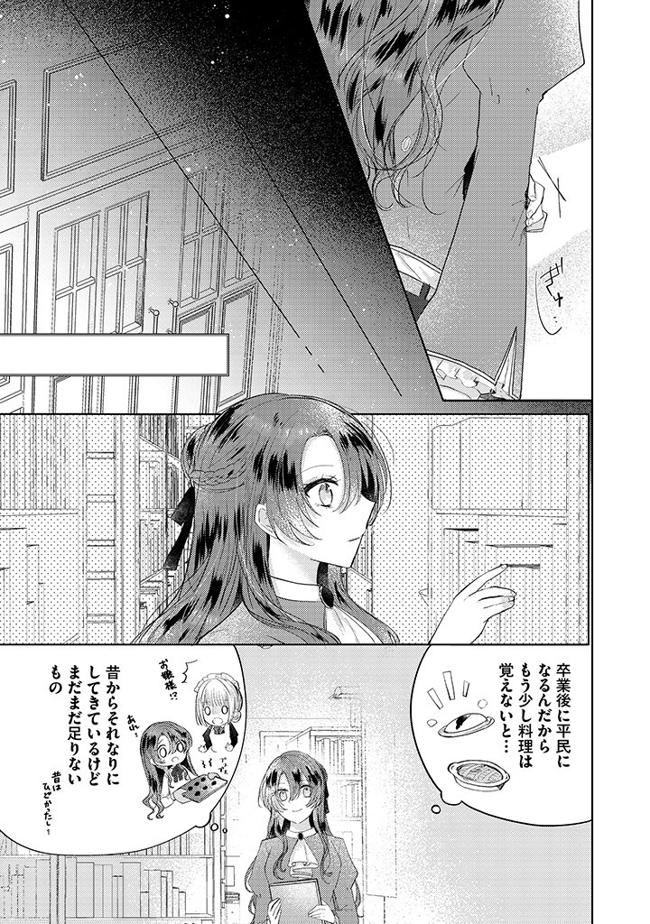 Read KIRAWAREMONO NO KOUSHAKU REIJOU. Chapter 6.3 [High Quality / Full] - Page 2 - nicomanga.net