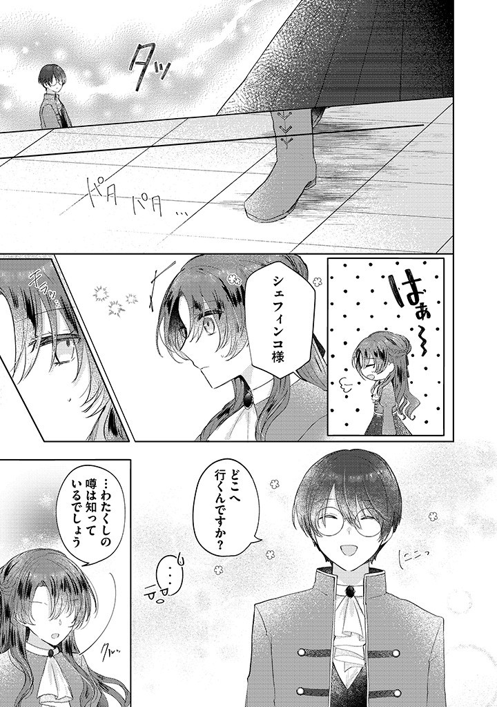 Read KIRAWAREMONO NO KOUSHAKU REIJOU. Chapter 6.4 [High Quality / Full] - Page 2 - nicomanga.net