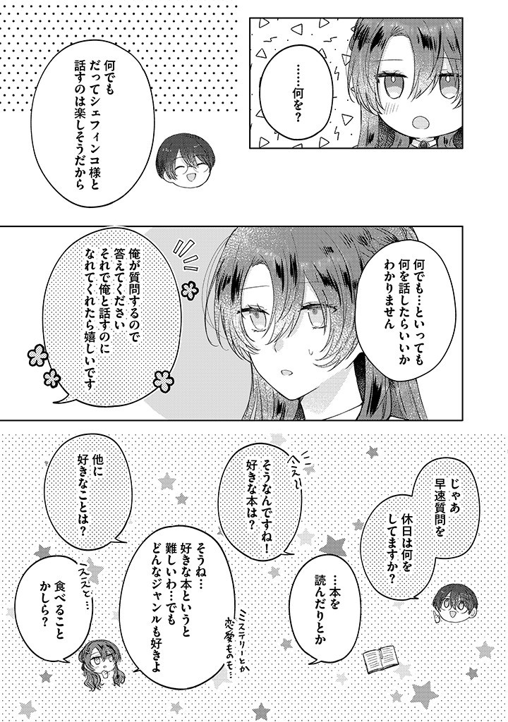 Read KIRAWAREMONO NO KOUSHAKU REIJOU. Chapter 7.2 [High Quality / Full] - Page 2 - nicomanga.net