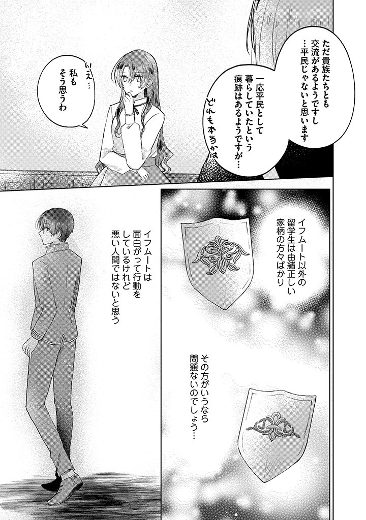 Read KIRAWAREMONO NO KOUSHAKU REIJOU. Chapter 7.4 [High Quality / Full] - Page 2 - nicomanga.net