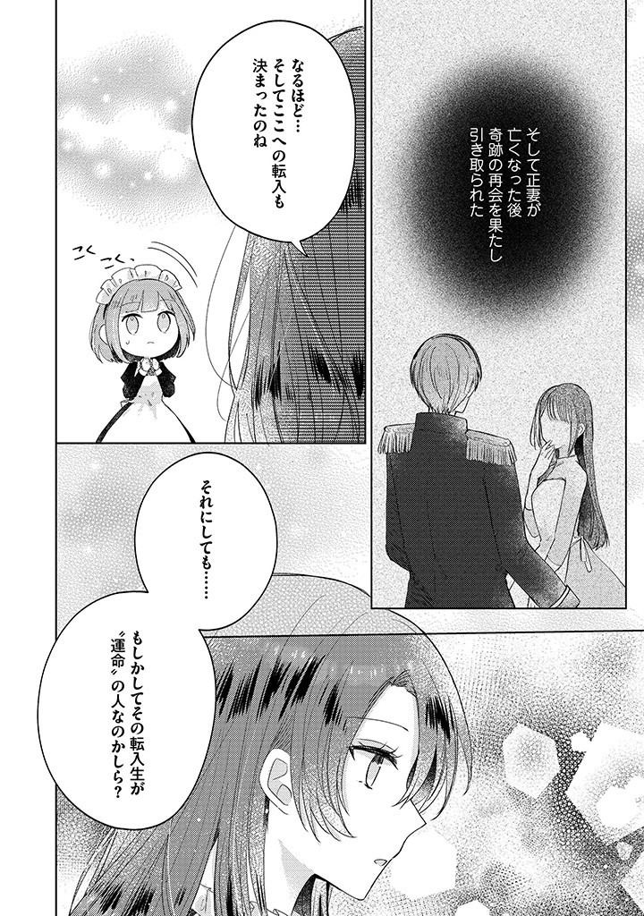 Read KIRAWAREMONO NO KOUSHAKU REIJOU. Chapter 8.3 [High Quality / Full] - Page 2 - nicomanga.net