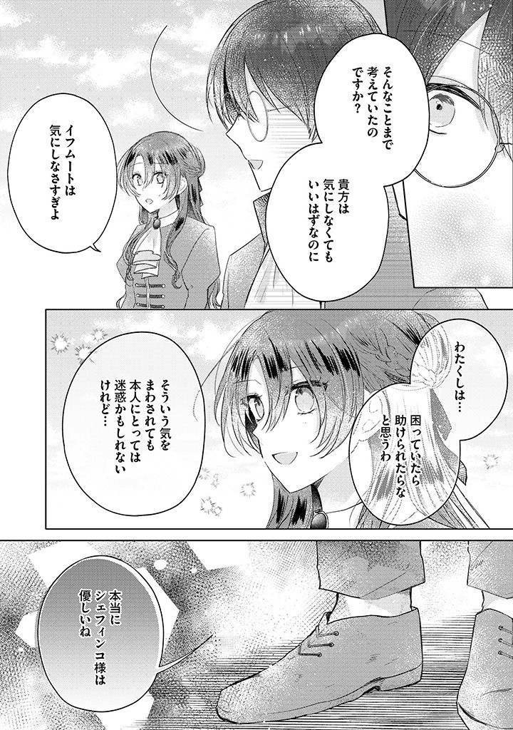 Read KIRAWAREMONO NO KOUSHAKU REIJOU. Chapter 8.4 [High Quality / Full] - Page 2 - nicomanga.net