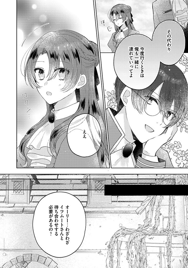 Read KIRAWAREMONO NO KOUSHAKU REIJOU. Chapter 9.2 [High Quality / Full] - Page 2 - nicomanga.net