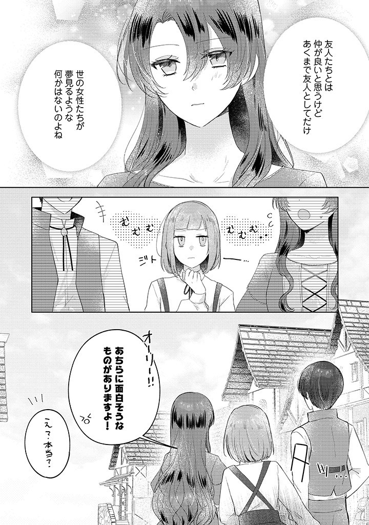 Read KIRAWAREMONO NO KOUSHAKU REIJOU. Chapter 9.3 [High Quality / Full] - Page 2 - nicomanga.net