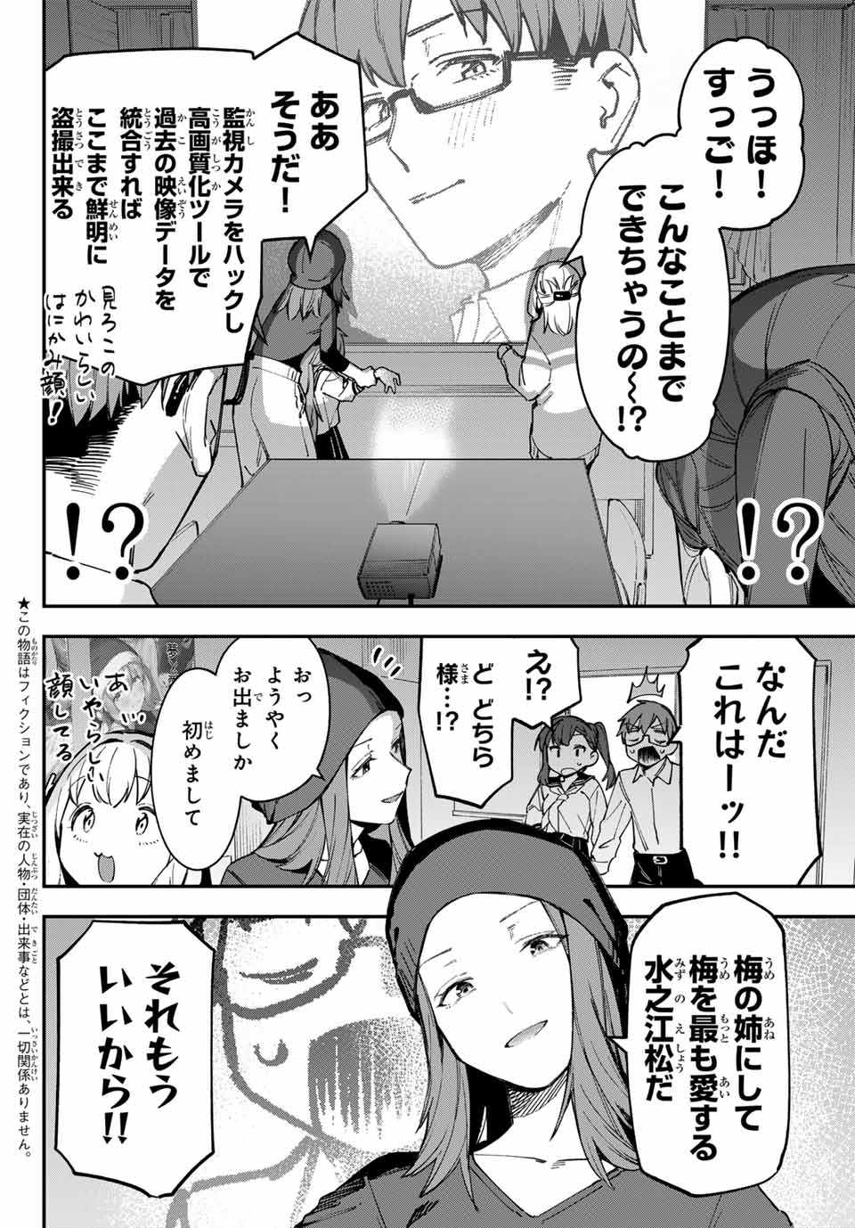 SEITOKAI NI MO ANA WA ARU! Chapter 75 - Page 2
