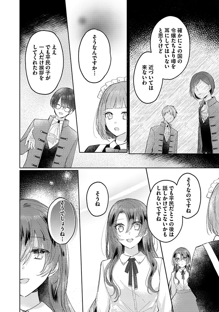 Read KIRAWAREMONO NO KOUSHAKU REIJOU. Chapter 6.2 [High Quality / Full] - Page 3 - nicomanga.net