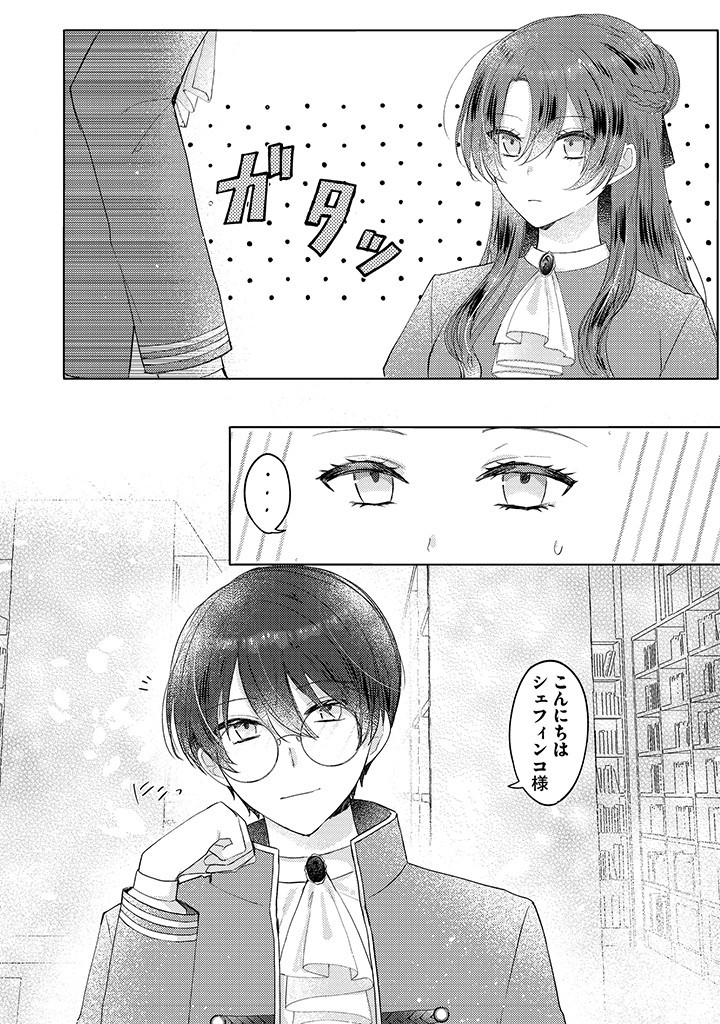 Read KIRAWAREMONO NO KOUSHAKU REIJOU. Chapter 6.3 [High Quality / Full] - Page 3 - nicomanga.net
