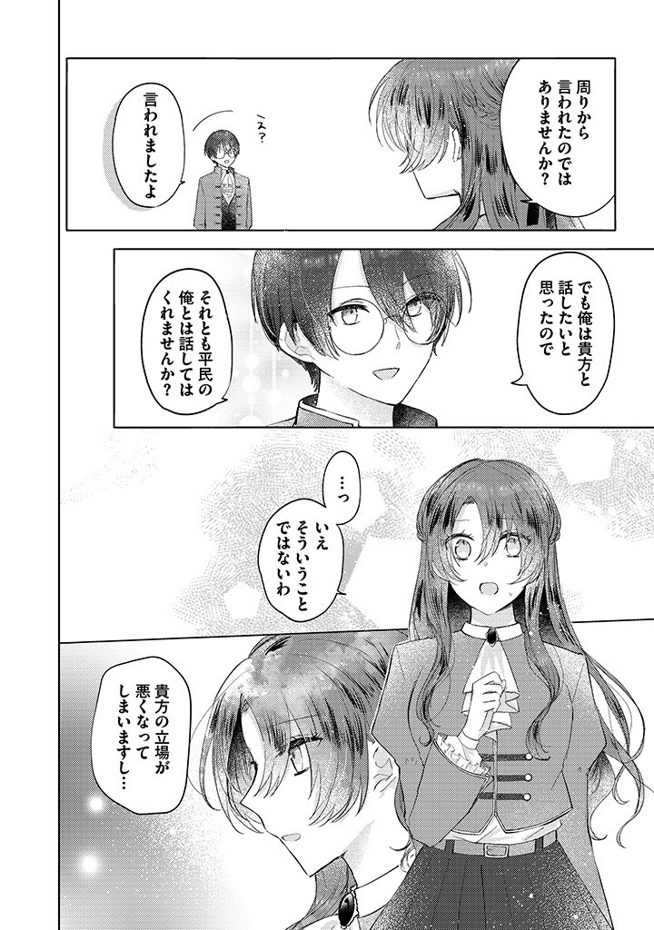 Read KIRAWAREMONO NO KOUSHAKU REIJOU. Chapter 6.4 [High Quality / Full] - Page 3 - nicomanga.net