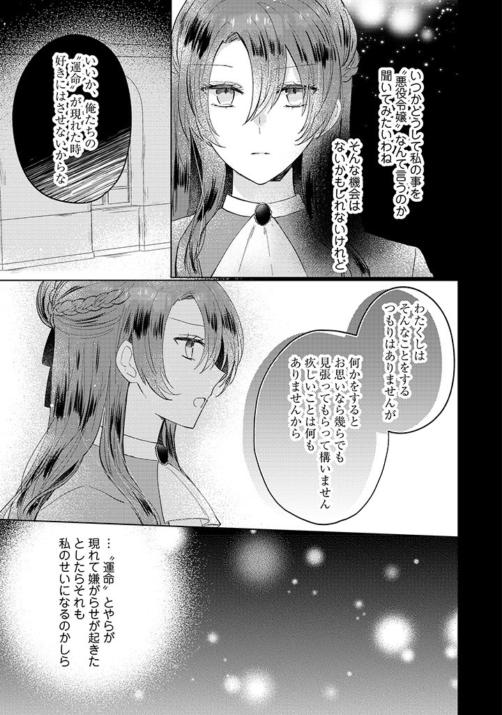 Read KIRAWAREMONO NO KOUSHAKU REIJOU. Chapter 7.3 [High Quality / Full] - Page 3 - nicomanga.net