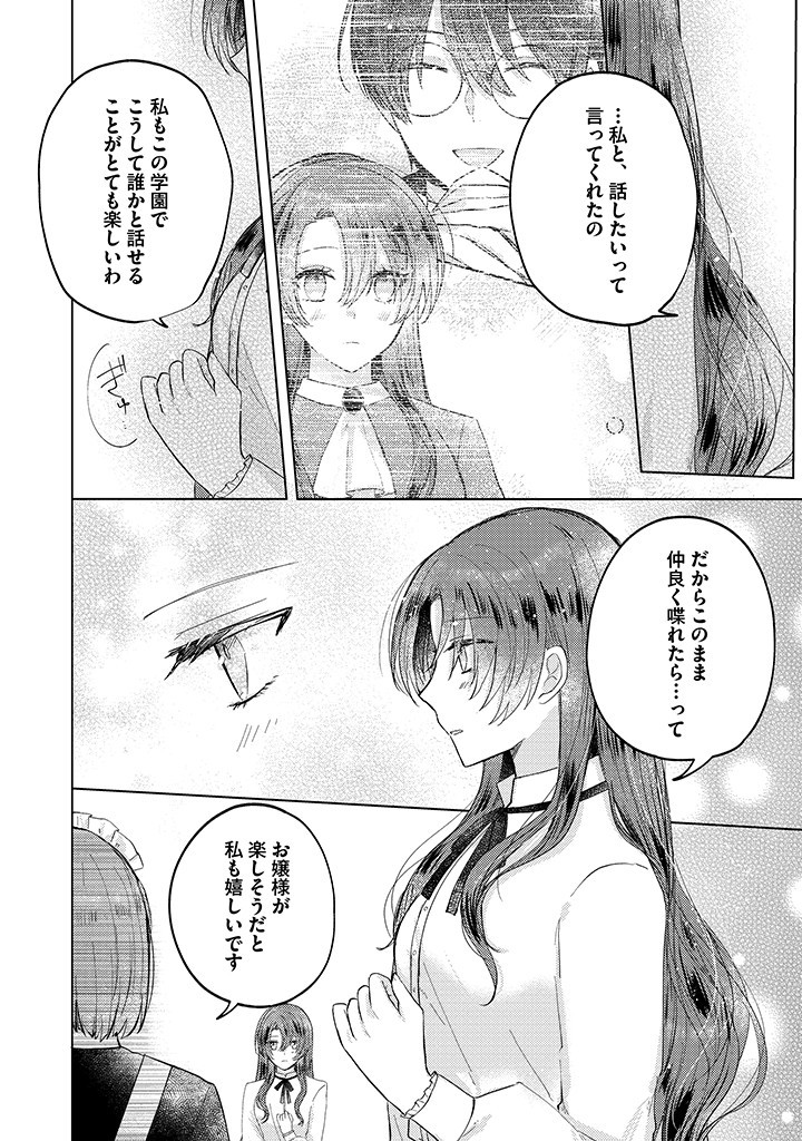 Read KIRAWAREMONO NO KOUSHAKU REIJOU. Chapter 7.4 [High Quality / Full] - Page 3 - nicomanga.net