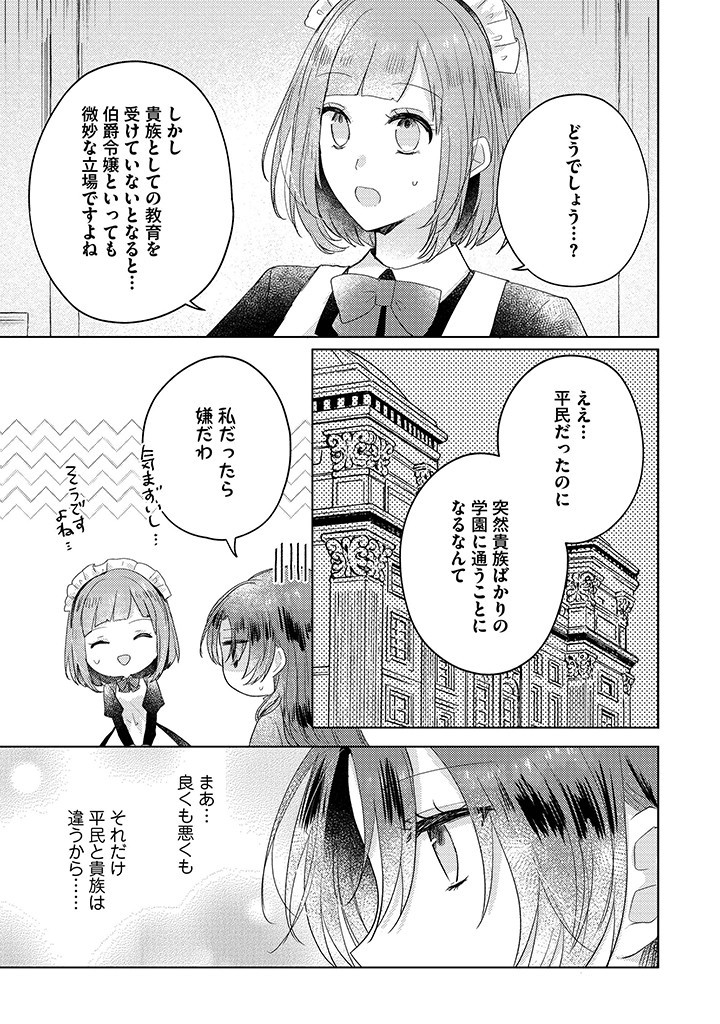 Read KIRAWAREMONO NO KOUSHAKU REIJOU. Chapter 8.3 [High Quality / Full] - Page 3 - nicomanga.net