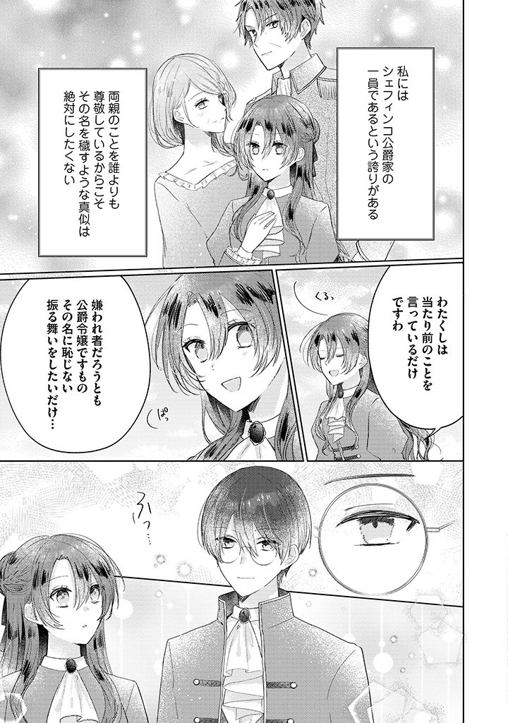 Read KIRAWAREMONO NO KOUSHAKU REIJOU. Chapter 8.4 [High Quality / Full] - Page 3 - nicomanga.net