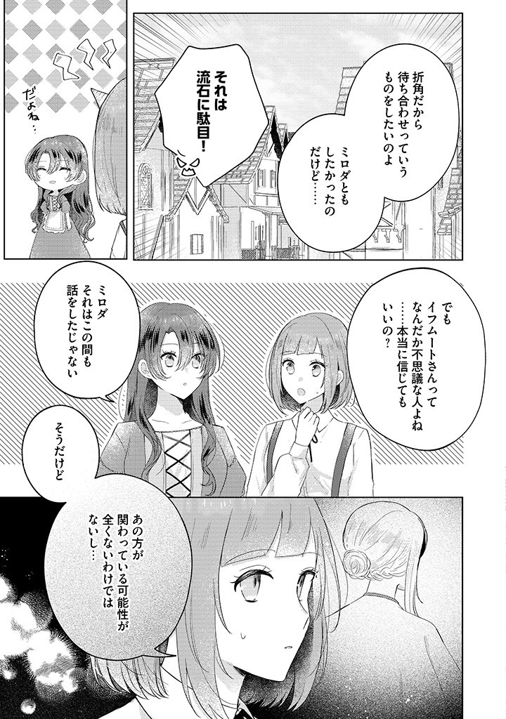 Read KIRAWAREMONO NO KOUSHAKU REIJOU. Chapter 9.2 [High Quality / Full] - Page 3 - nicomanga.net