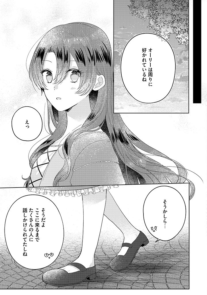 Read KIRAWAREMONO NO KOUSHAKU REIJOU. Chapter 9.3 [High Quality / Full] - Page 3 - nicomanga.net
