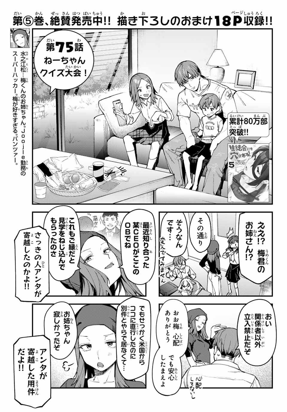 SEITOKAI NI MO ANA WA ARU! Chapter 75 - Page 3