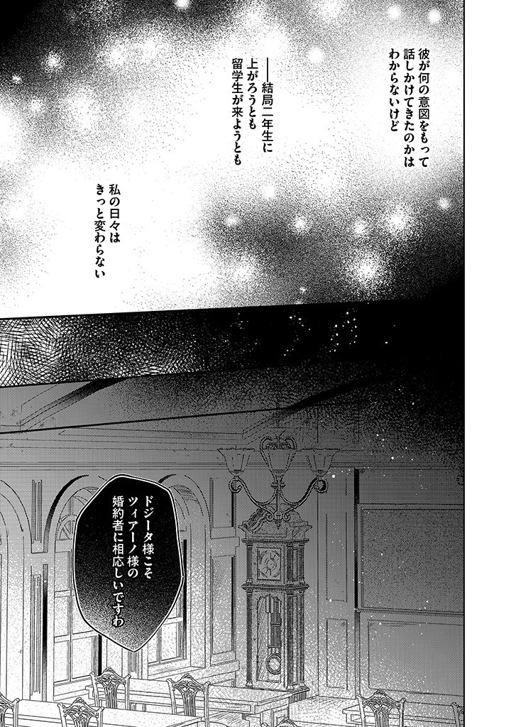 Read KIRAWAREMONO NO KOUSHAKU REIJOU. Chapter 6.2 [High Quality / Full] - Page 4 - nicomanga.net