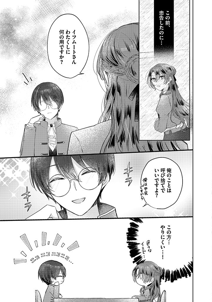 Read KIRAWAREMONO NO KOUSHAKU REIJOU. Chapter 6.3 [High Quality / Full] - Page 4 - nicomanga.net