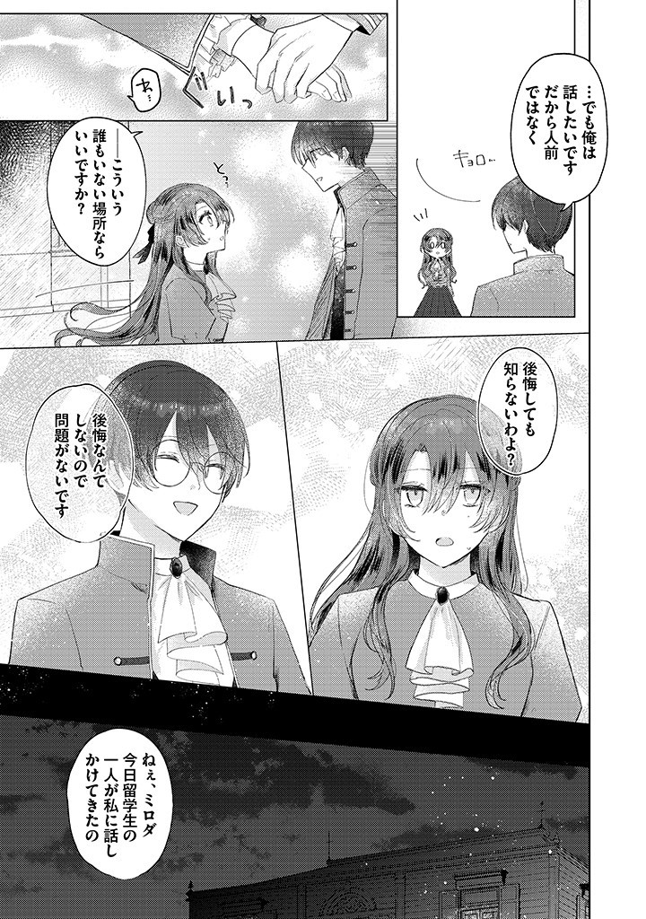 Read KIRAWAREMONO NO KOUSHAKU REIJOU. Chapter 6.4 [High Quality / Full] - Page 4 - nicomanga.net