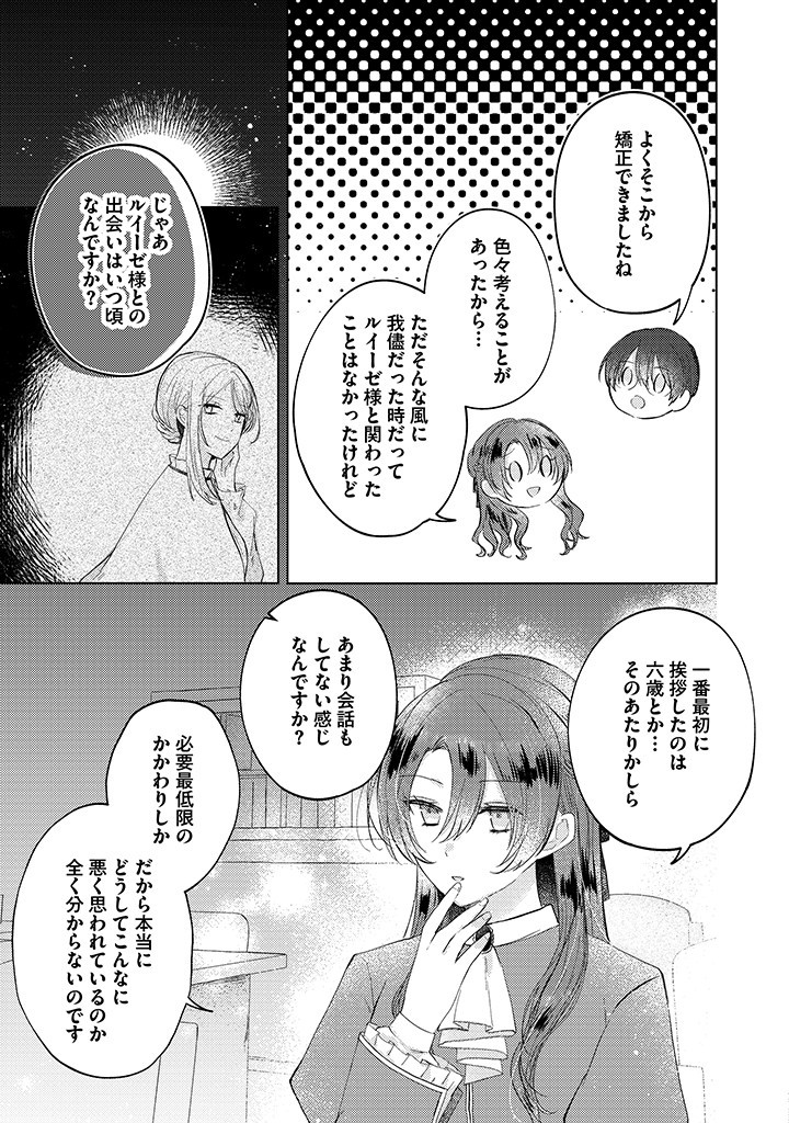 Read KIRAWAREMONO NO KOUSHAKU REIJOU. Chapter 7.2 [High Quality / Full] - Page 4 - nicomanga.net
