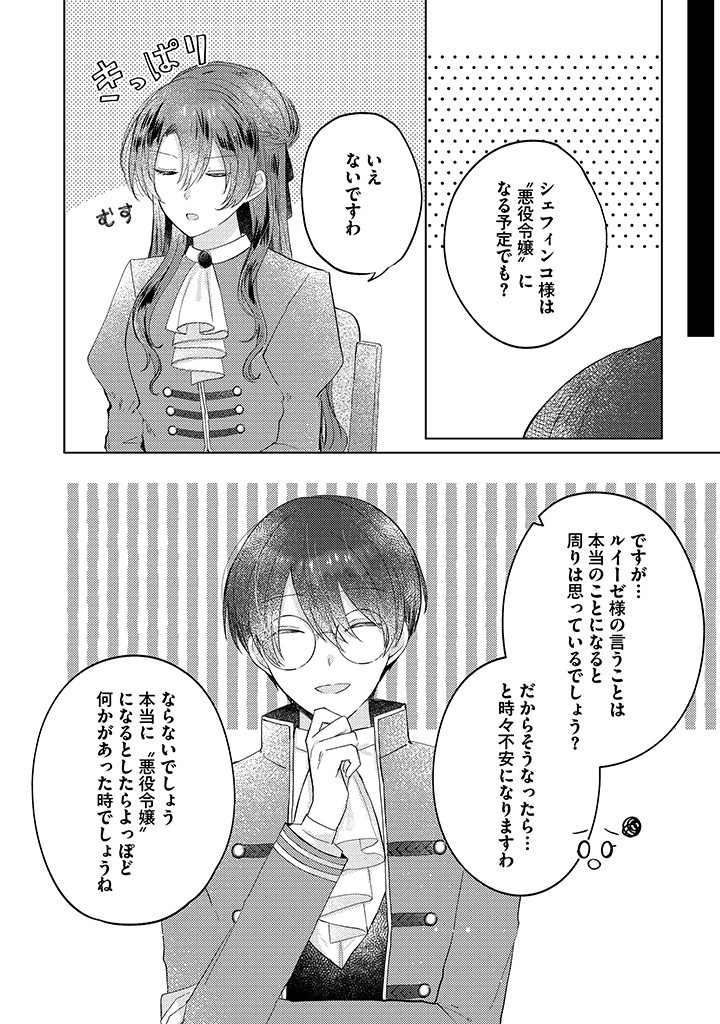 Read KIRAWAREMONO NO KOUSHAKU REIJOU. Chapter 7.3 [High Quality / Full] - Page 4 - nicomanga.net