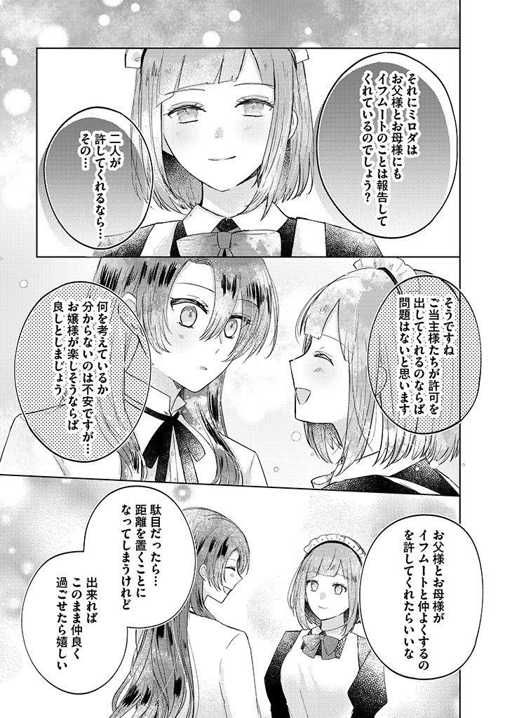 Read KIRAWAREMONO NO KOUSHAKU REIJOU. Chapter 7.4 [High Quality / Full] - Page 4 - nicomanga.net