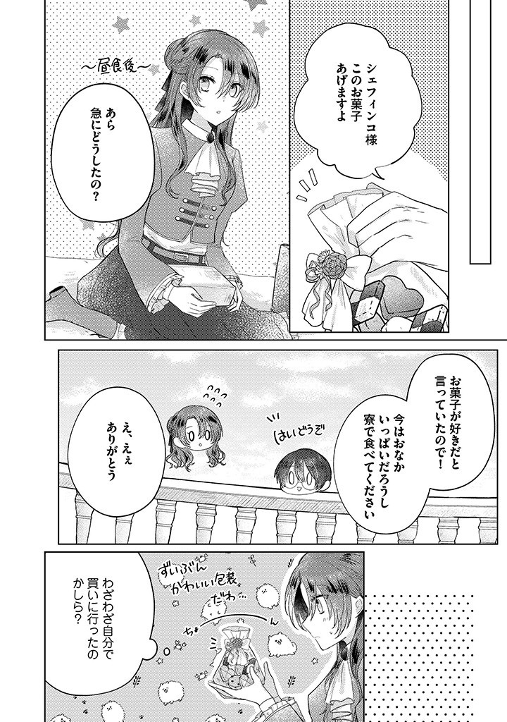 Read KIRAWAREMONO NO KOUSHAKU REIJOU. Chapter 8.3 [High Quality / Full] - Page 4 - nicomanga.net