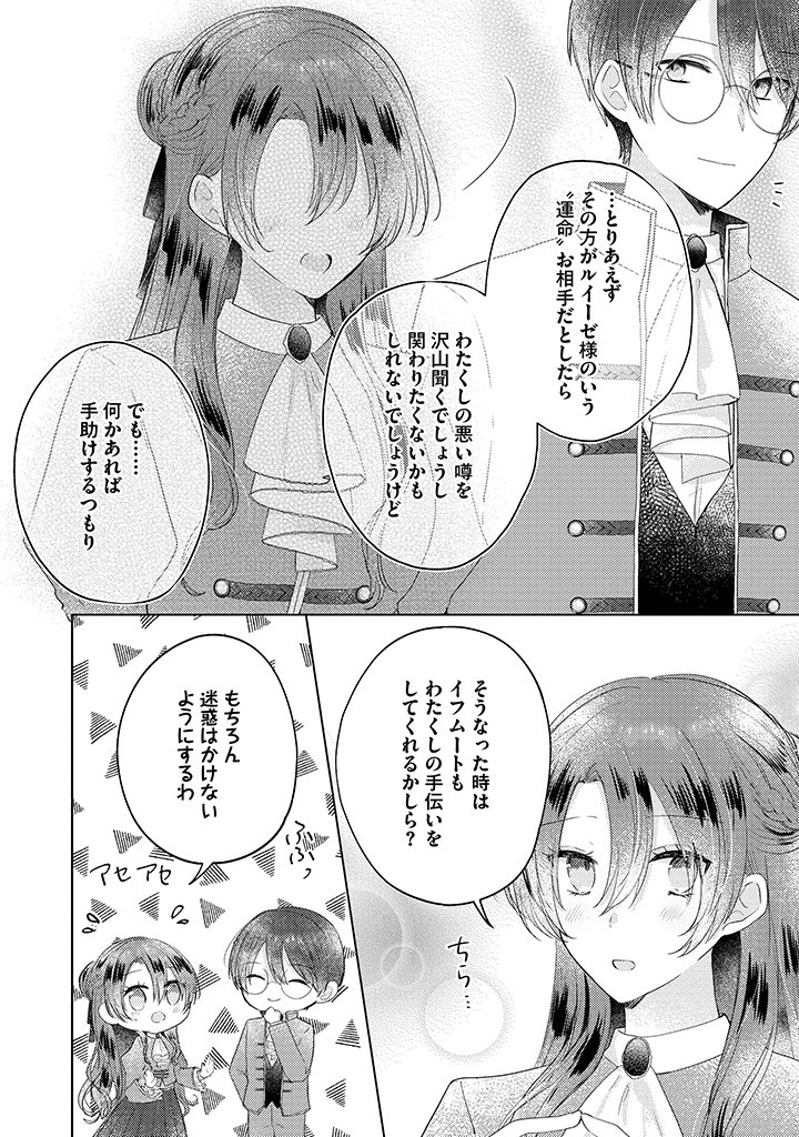 Read KIRAWAREMONO NO KOUSHAKU REIJOU. Chapter 8.4 [High Quality / Full] - Page 4 - nicomanga.net