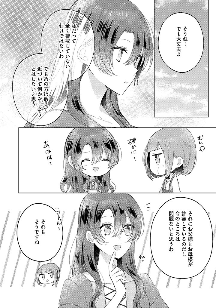 Read KIRAWAREMONO NO KOUSHAKU REIJOU. Chapter 9.2 [High Quality / Full] - Page 4 - nicomanga.net