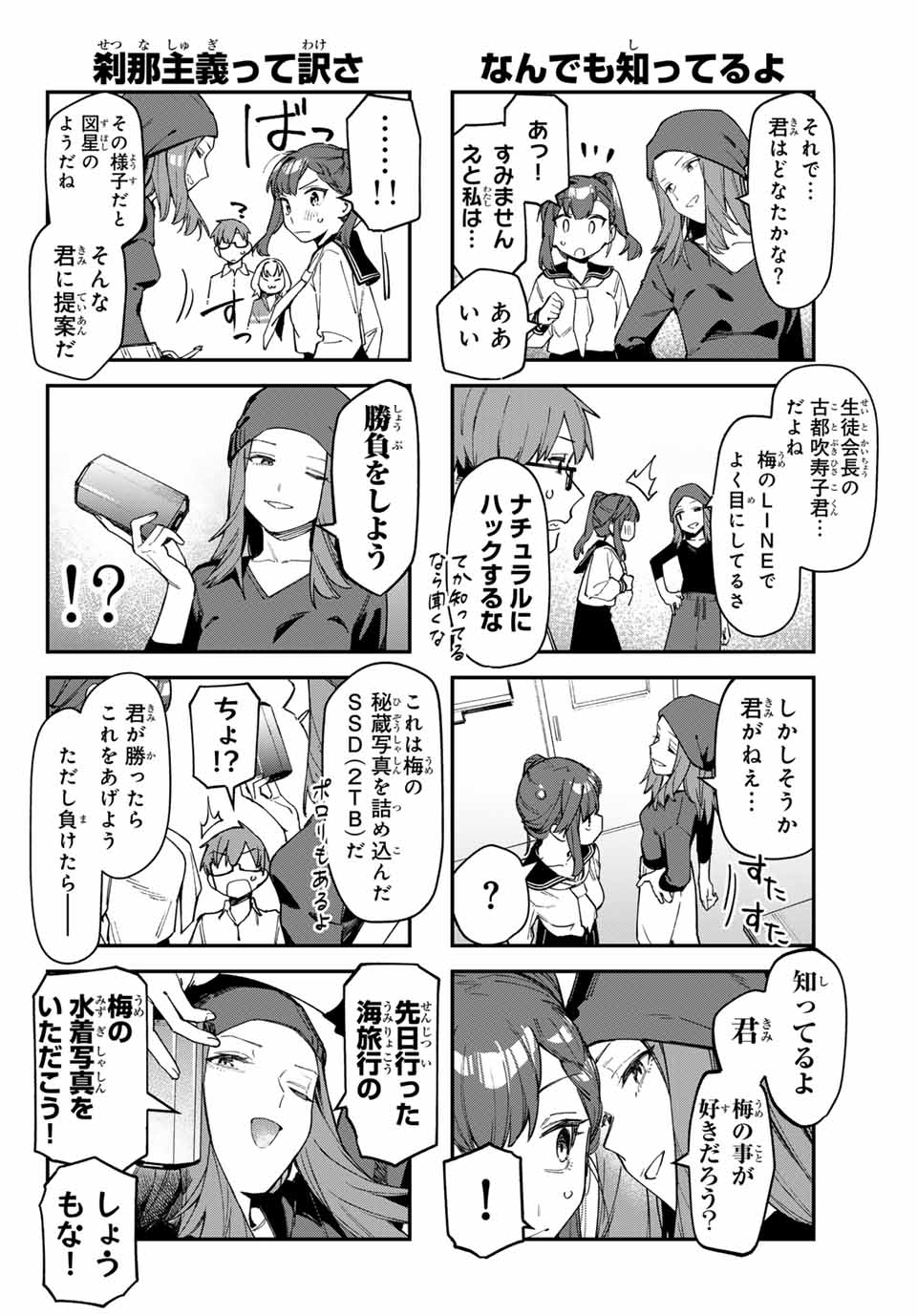 SEITOKAI NI MO ANA WA ARU! Chapter 75 - Page 4