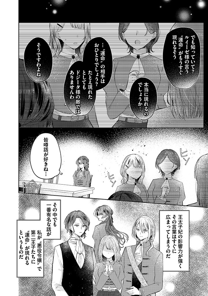Read KIRAWAREMONO NO KOUSHAKU REIJOU. Chapter 6.2 [High Quality / Full] - Page 5 - nicomanga.net