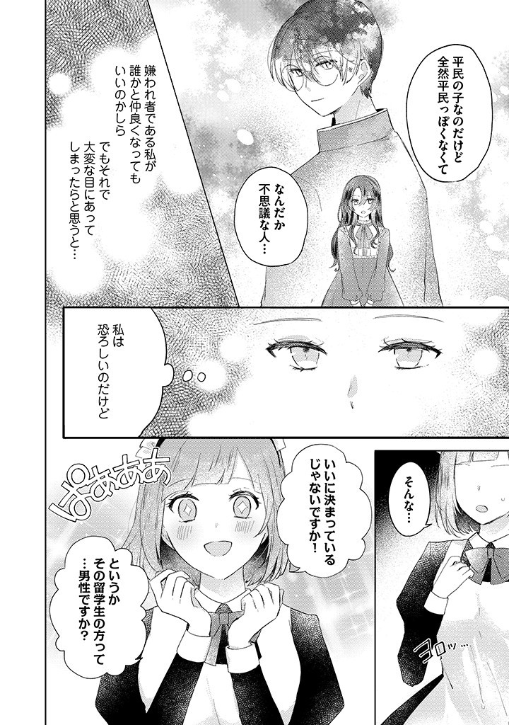 Read KIRAWAREMONO NO KOUSHAKU REIJOU. Chapter 6.4 [High Quality / Full] - Page 5 - nicomanga.net