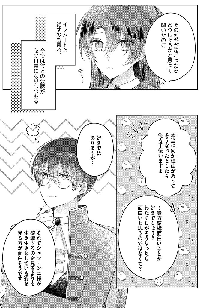 Read KIRAWAREMONO NO KOUSHAKU REIJOU. Chapter 7.3 [High Quality / Full] - Page 5 - nicomanga.net