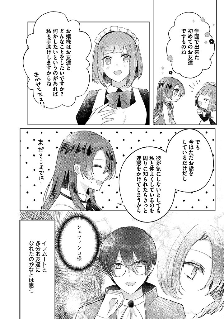 Read KIRAWAREMONO NO KOUSHAKU REIJOU. Chapter 7.4 [High Quality / Full] - Page 5 - nicomanga.net