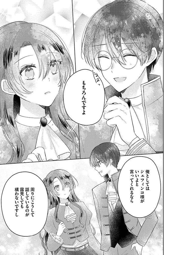 Read KIRAWAREMONO NO KOUSHAKU REIJOU. Chapter 8.4 [High Quality / Full] - Page 5 - nicomanga.net