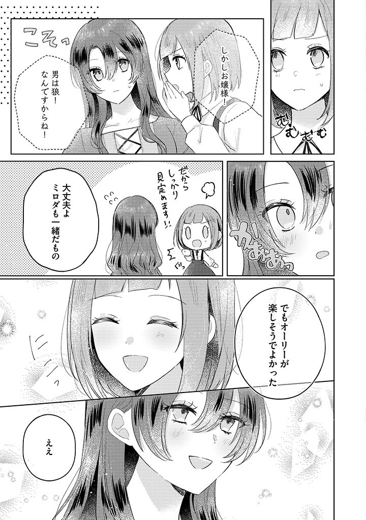 Read KIRAWAREMONO NO KOUSHAKU REIJOU. Chapter 9.2 [High Quality / Full] - Page 5 - nicomanga.net