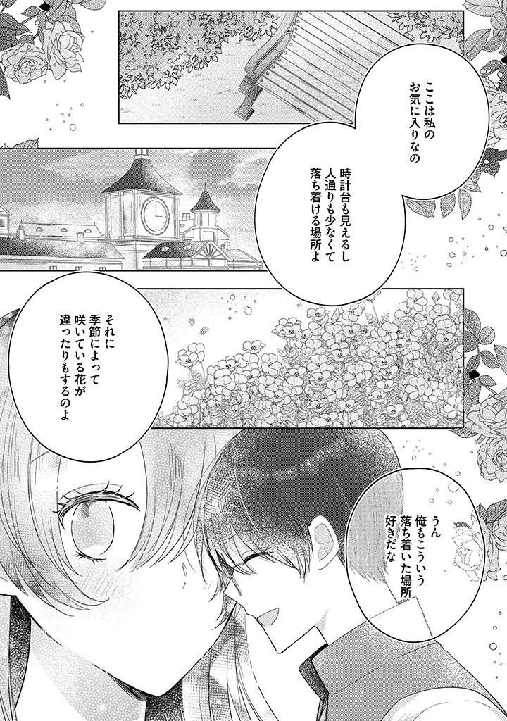 Read KIRAWAREMONO NO KOUSHAKU REIJOU. Chapter 9.3 [High Quality / Full] - Page 5 - nicomanga.net