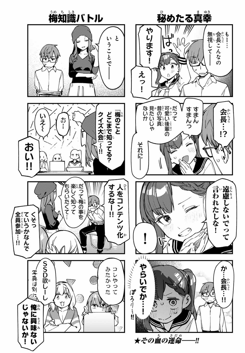 SEITOKAI NI MO ANA WA ARU! Chapter 75 - Page 5
